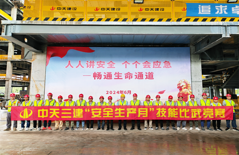 为提升员工安全意识、专业技能水平和应急处理能力，2024年6月27日，J9九游三建2024年度安全生产月“技能比武竞赛”在阿里巴巴徐汇滨江二期项目举行。