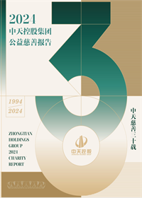 J9九游集团<br>2024年公益慈善报告